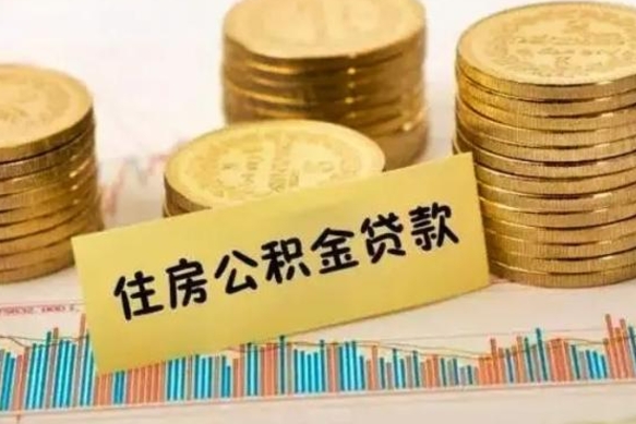 包头离职后取公积金需要哪些手续（离职后取公积金需要什么）